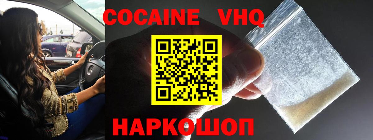 Кокаин 97%  Вход с VPN  Нефтекумск  COCAIN Эквадор 