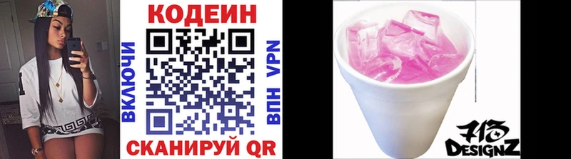 купить цена Нефтекумск shop формула Codein Purple Drank