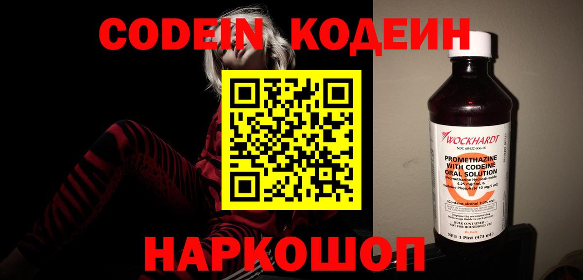 Нефтекумск  Кодеин напиток Lean (лин)  Вход с VPN 