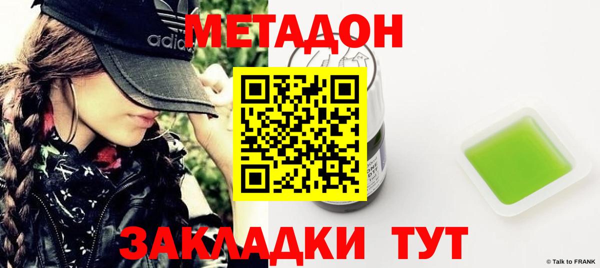 Метадон methadone Нефтекумск