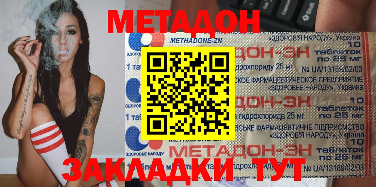 Нефтекумск  МЕТАДОН кристалл  Вход с VPN  Метадон methadone 